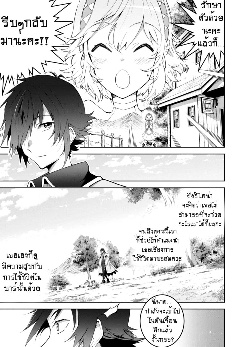 Fukushuu Kansuisha no Jinsei Nishuume Isekaitan page 8
