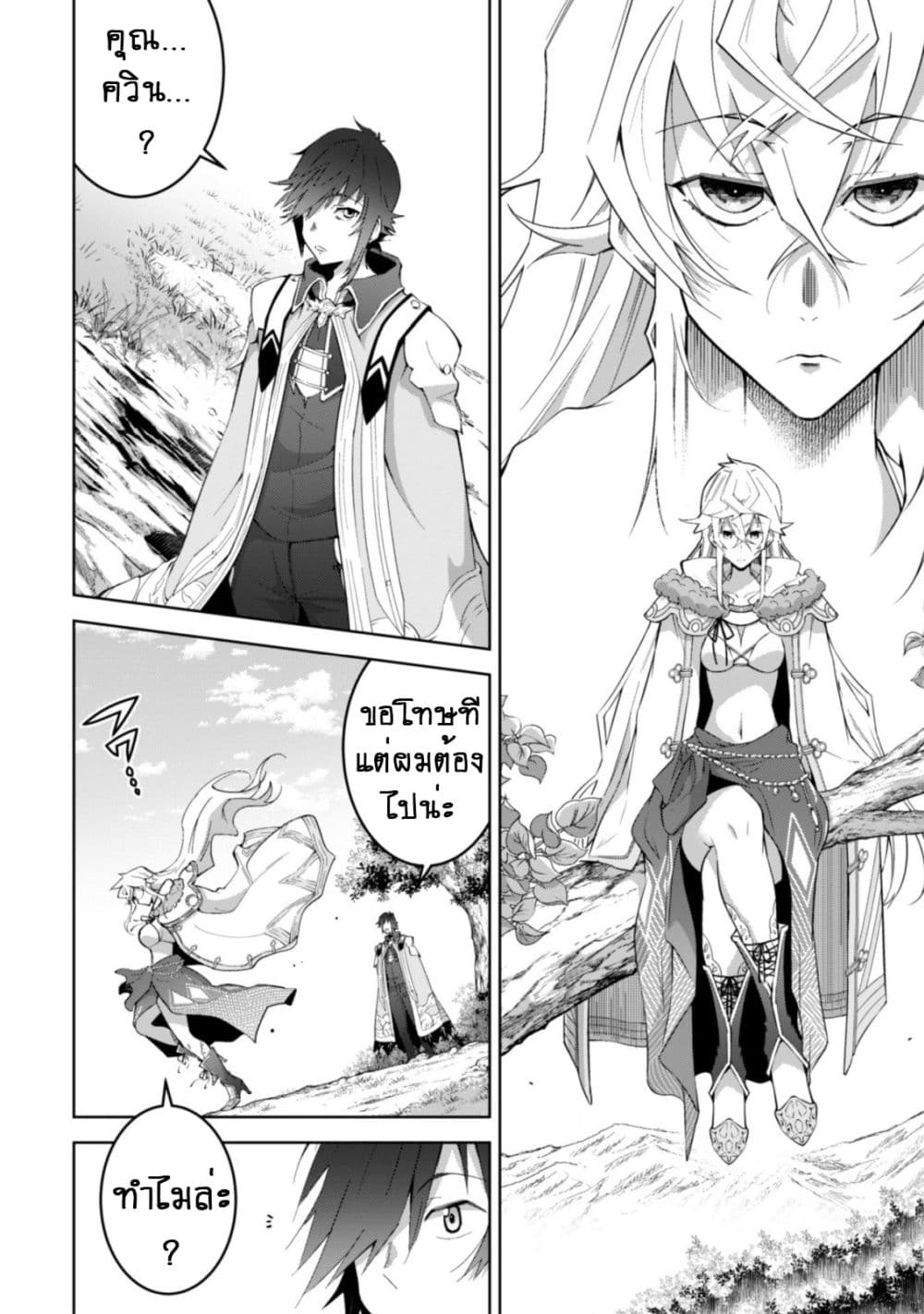 Fukushuu Kansuisha no Jinsei Nishuume Isekaitan page 9