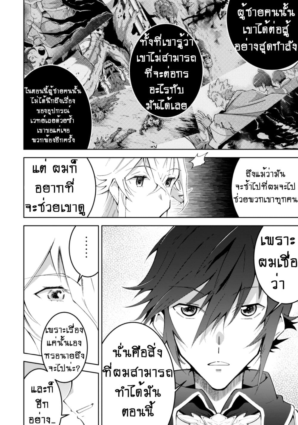 Fukushuu Kansuisha no Jinsei Nishuume Isekaitan page 11