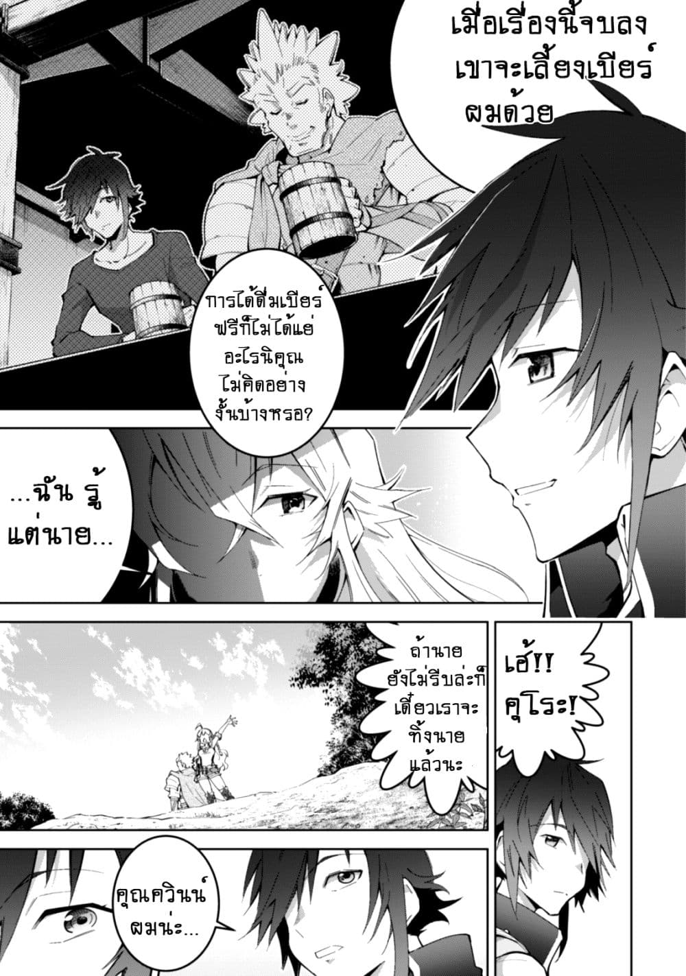 Fukushuu Kansuisha no Jinsei Nishuume Isekaitan page 12