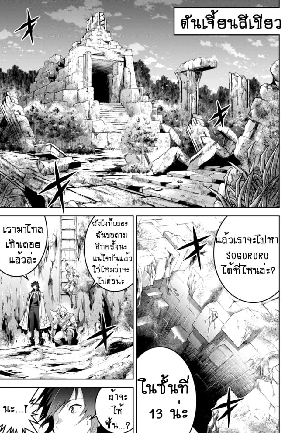 Fukushuu Kansuisha no Jinsei Nishuume Isekaitan page 14