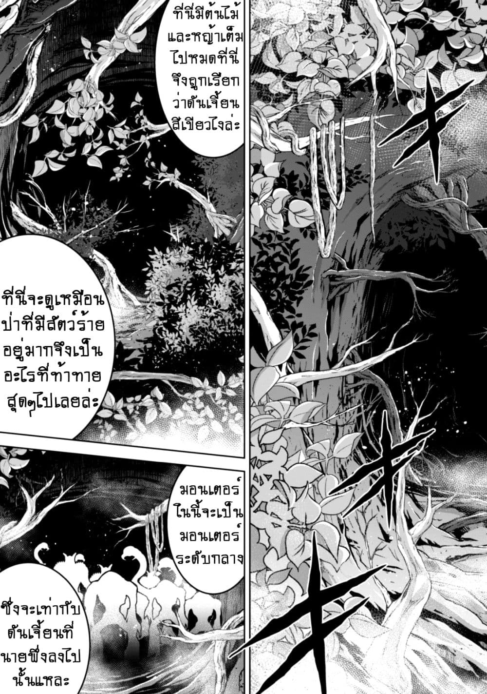 Fukushuu Kansuisha no Jinsei Nishuume Isekaitan page 16