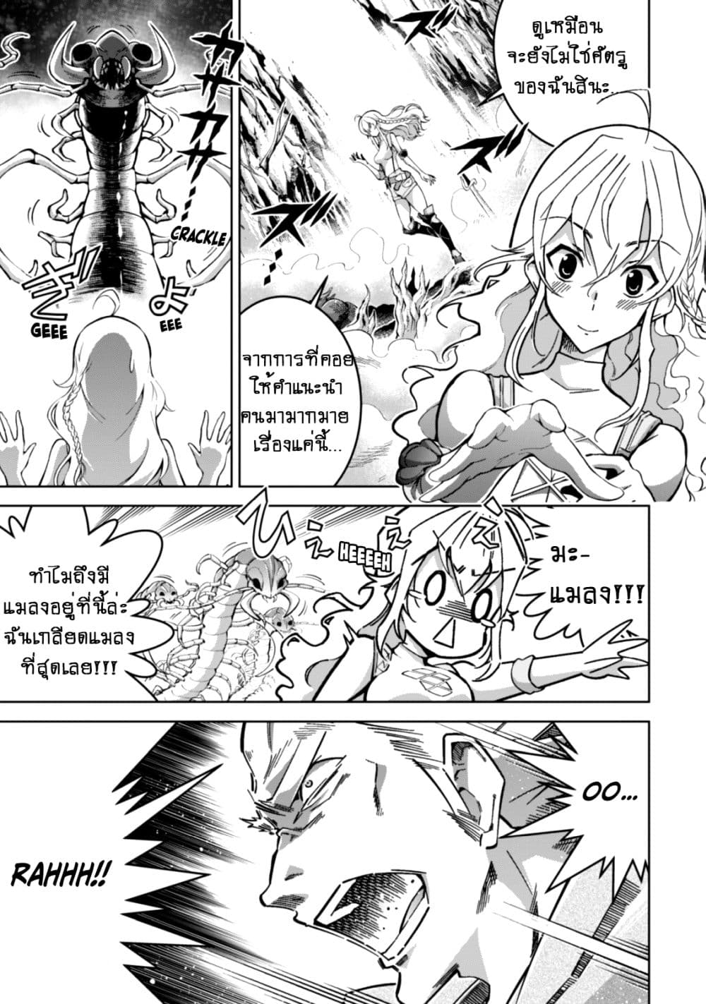 Fukushuu Kansuisha no Jinsei Nishuume Isekaitan page 18