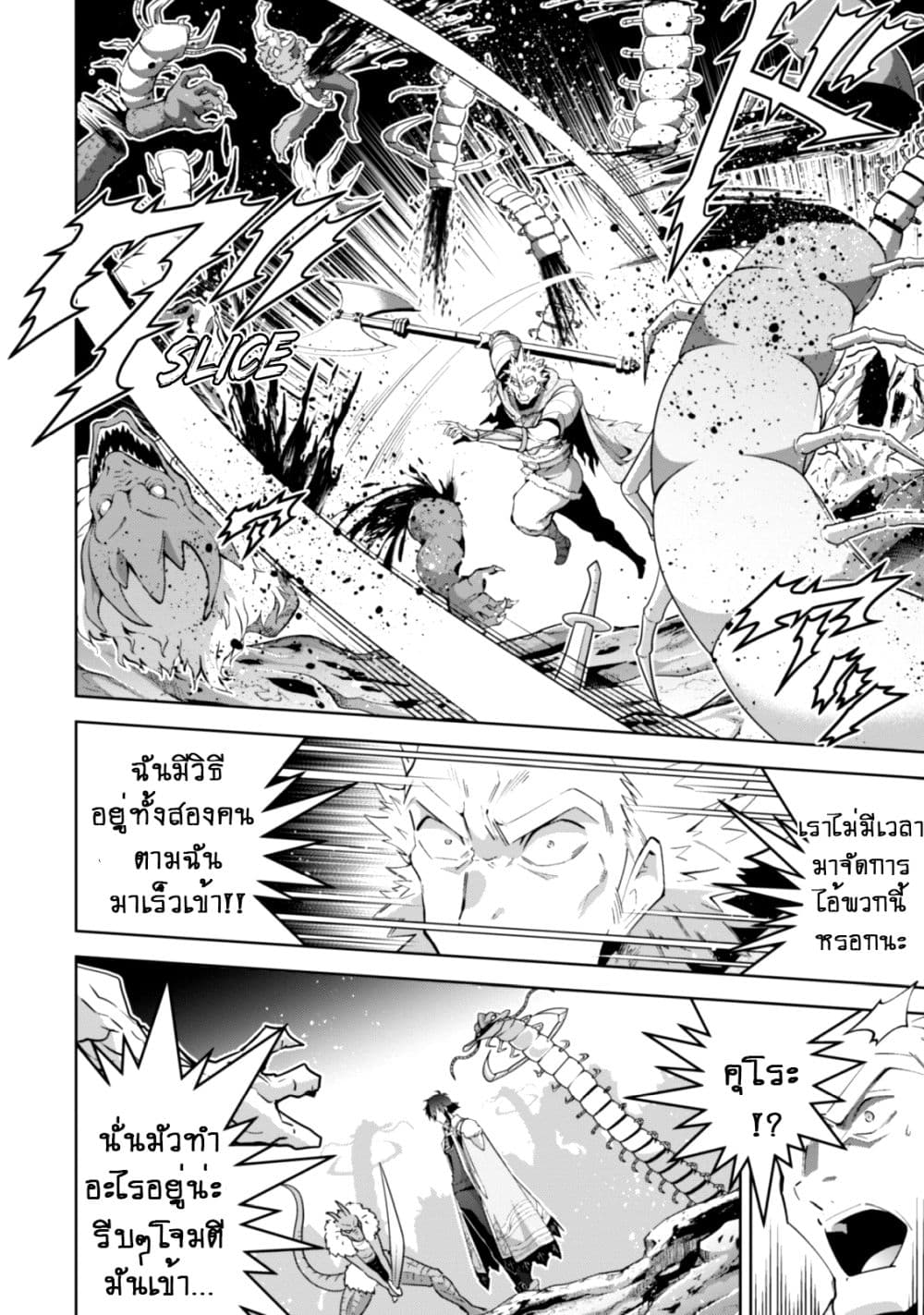 Fukushuu Kansuisha no Jinsei Nishuume Isekaitan page 19