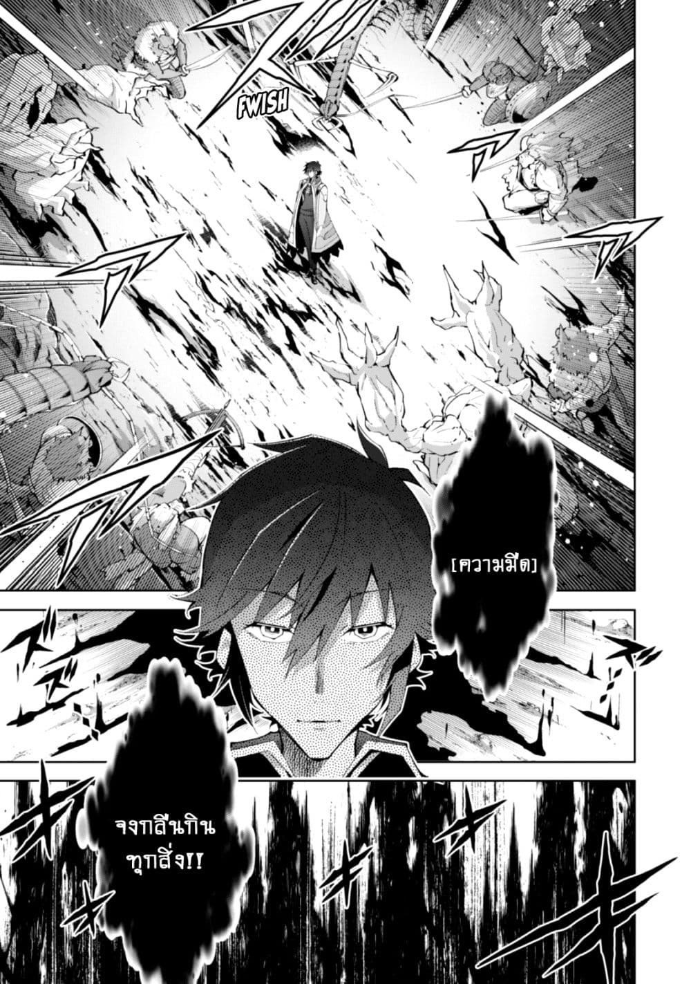 Fukushuu Kansuisha no Jinsei Nishuume Isekaitan page 20