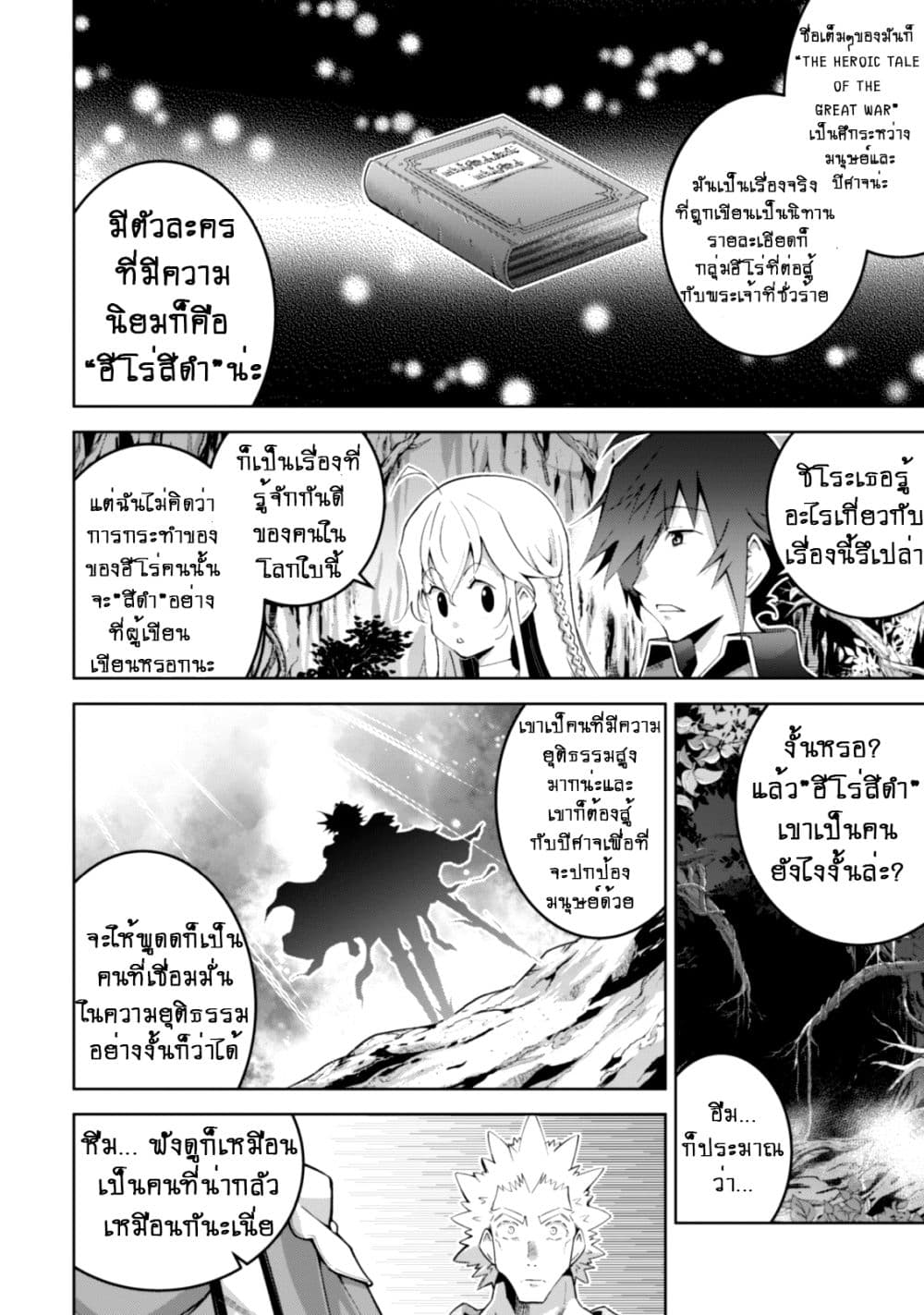 Fukushuu Kansuisha no Jinsei Nishuume Isekaitan page 23