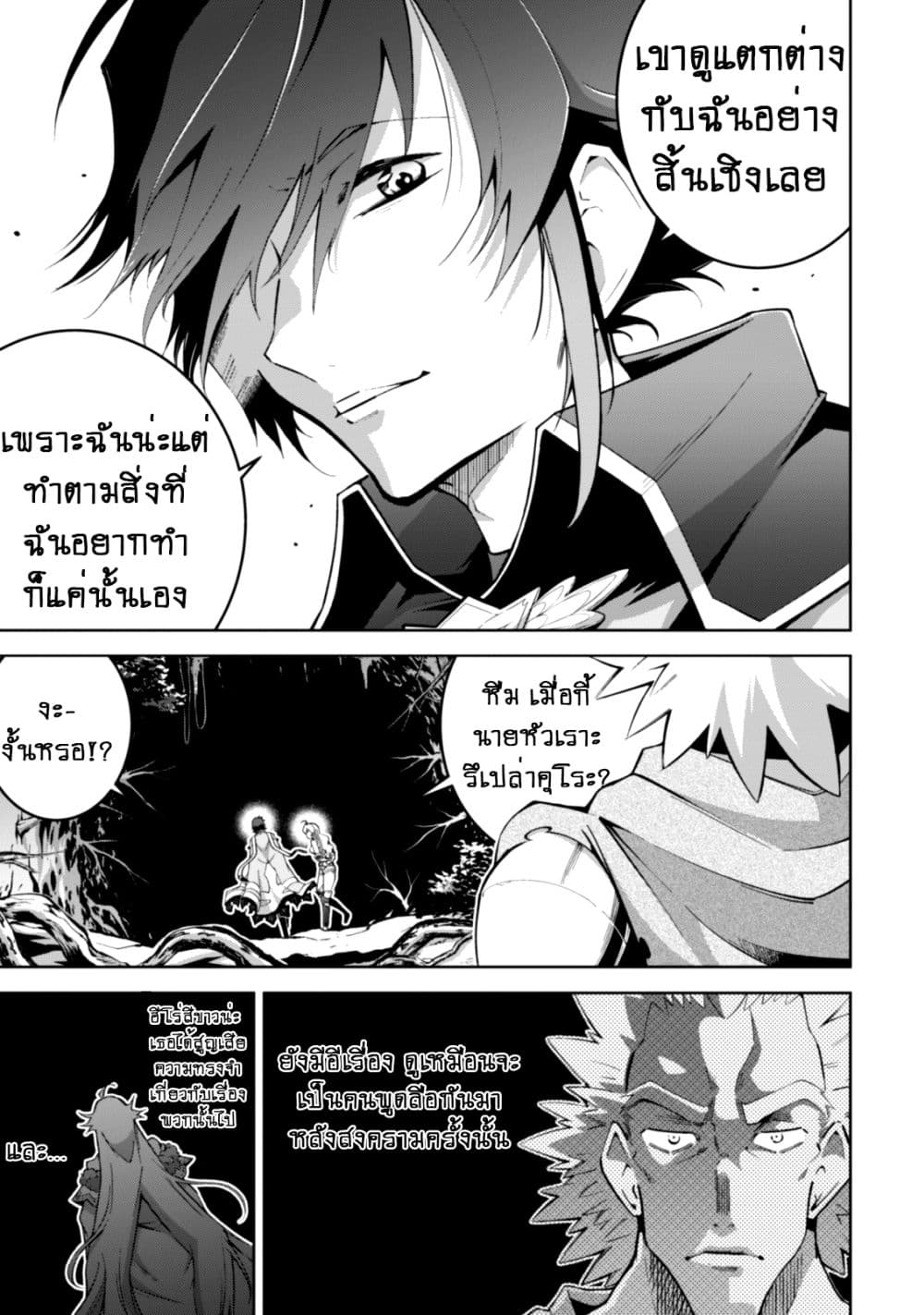 Fukushuu Kansuisha no Jinsei Nishuume Isekaitan page 24