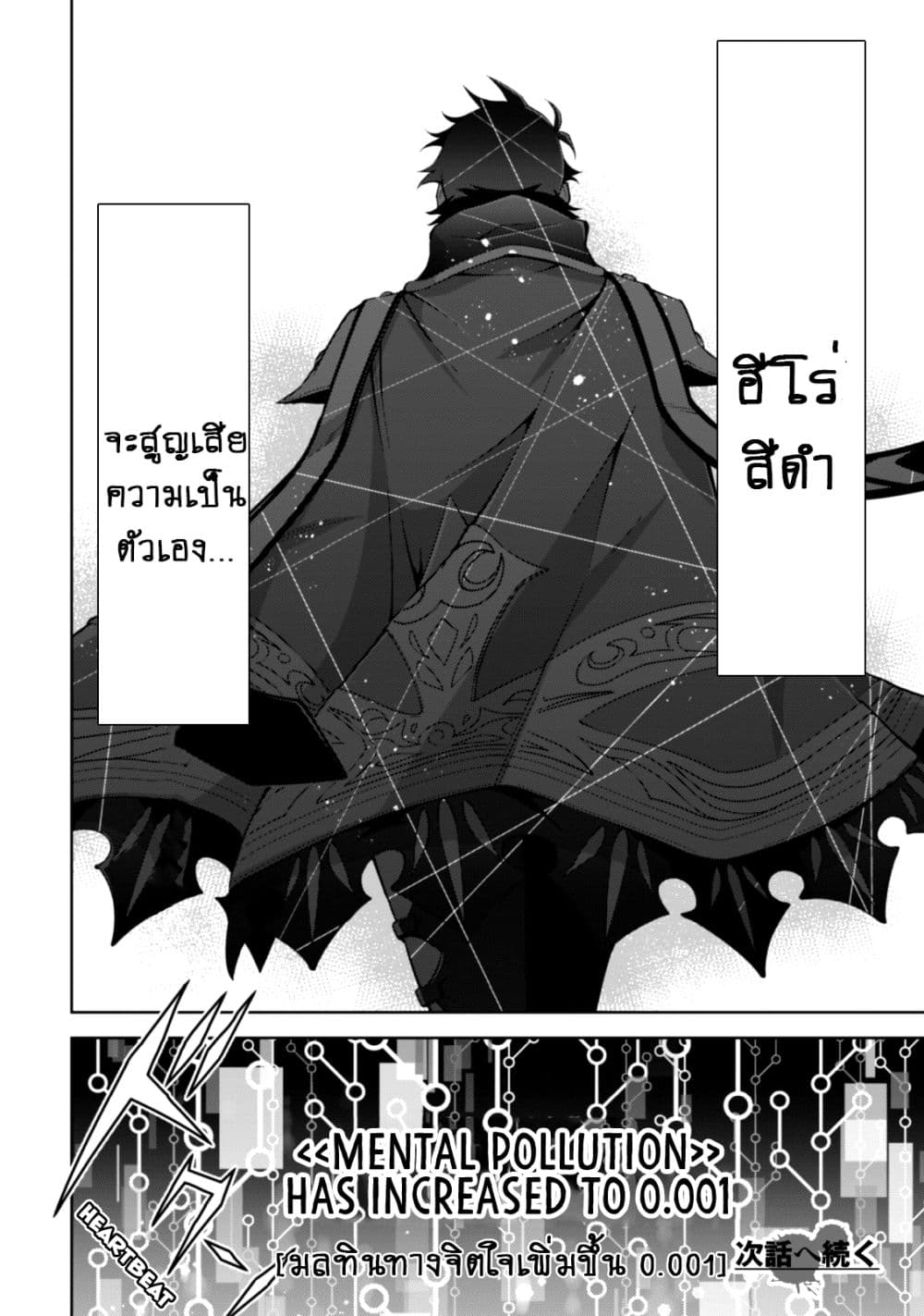 Fukushuu Kansuisha no Jinsei Nishuume Isekaitan page 25