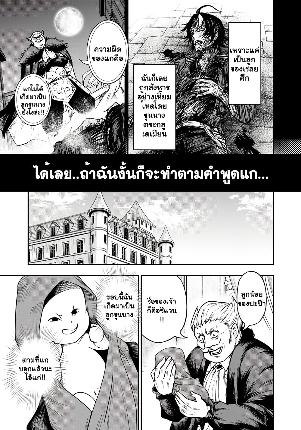 Fukushuu No Tensei Kizoku ~ Subete Wo Ubawareta Dai Kenja, Onore Wo Fukusei Shite Nidome No Nama Wo Eru ~ page 2