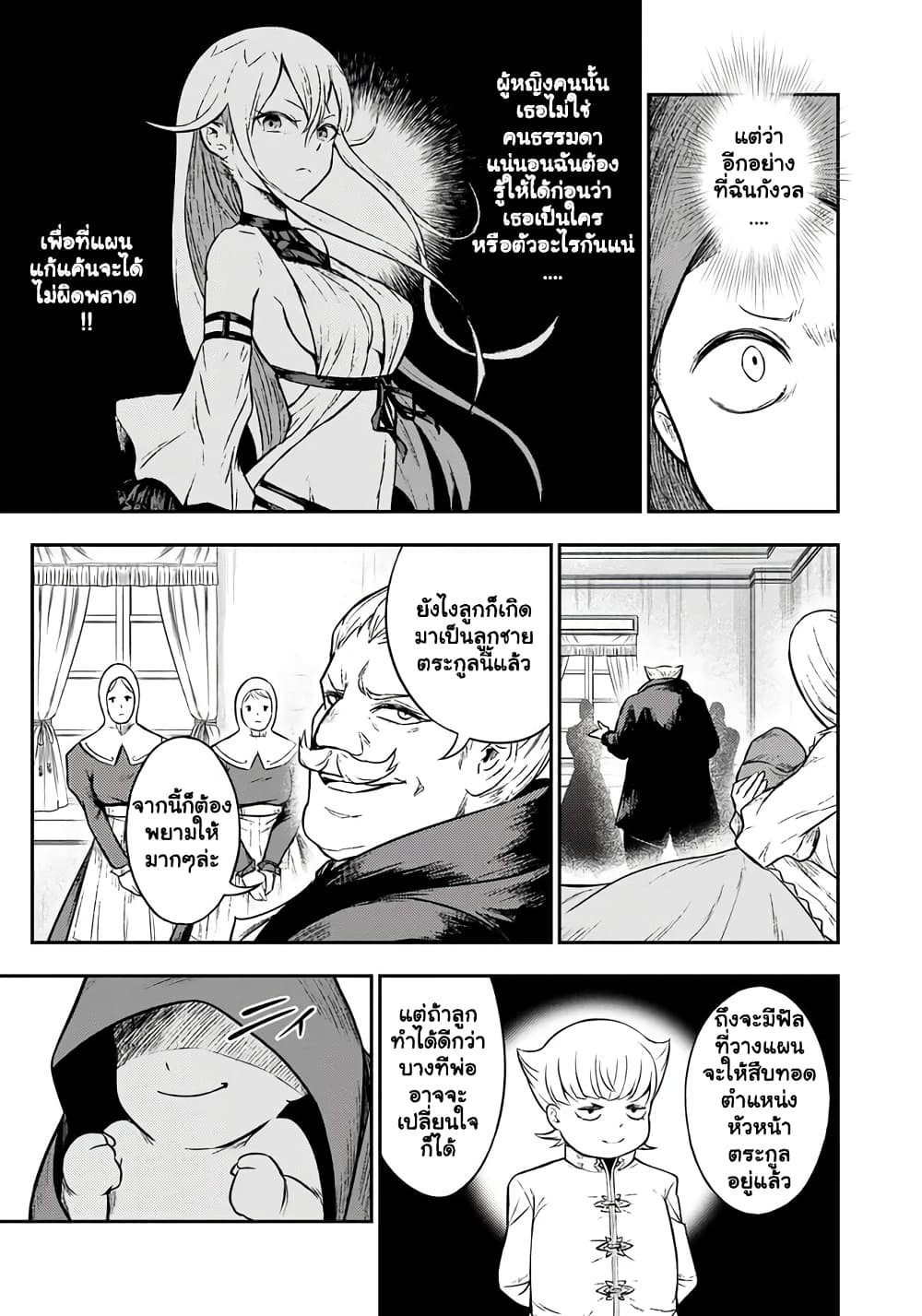 Fukushuu No Tensei Kizoku ~ Subete Wo Ubawareta Dai Kenja, Onore Wo Fukusei Shite Nidome No Nama Wo Eru ~ page 4