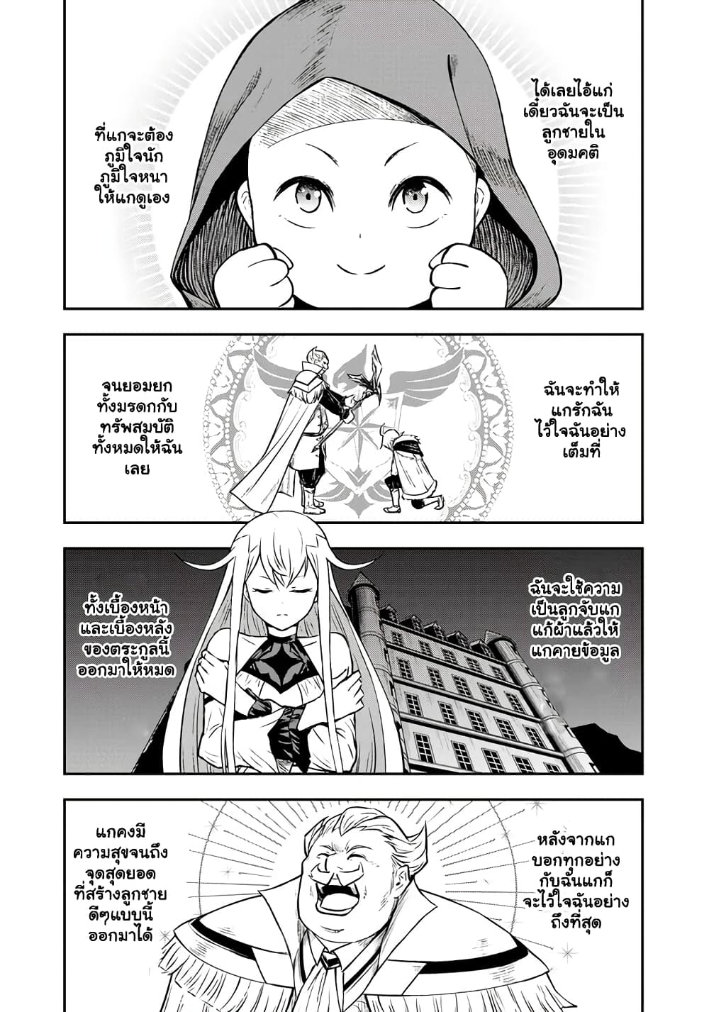 Fukushuu No Tensei Kizoku ~ Subete Wo Ubawareta Dai Kenja, Onore Wo Fukusei Shite Nidome No Nama Wo Eru ~ page 5