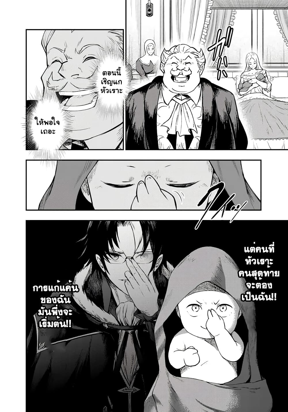 Fukushuu No Tensei Kizoku ~ Subete Wo Ubawareta Dai Kenja, Onore Wo Fukusei Shite Nidome No Nama Wo Eru ~ page 7
