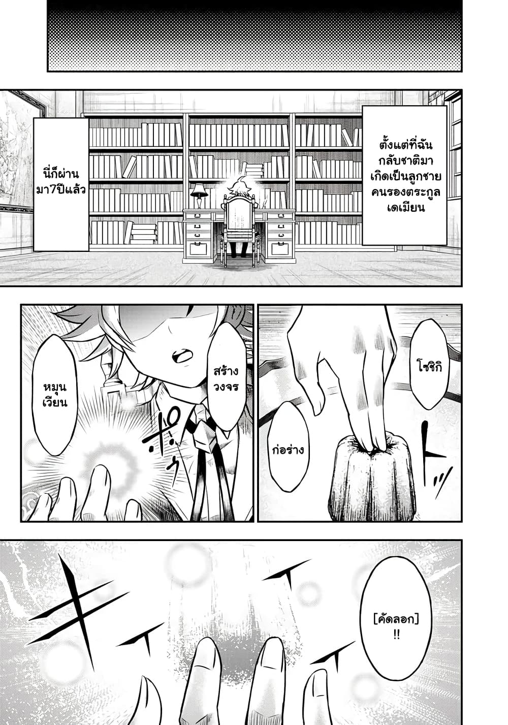Fukushuu No Tensei Kizoku ~ Subete Wo Ubawareta Dai Kenja, Onore Wo Fukusei Shite Nidome No Nama Wo Eru ~ page 8