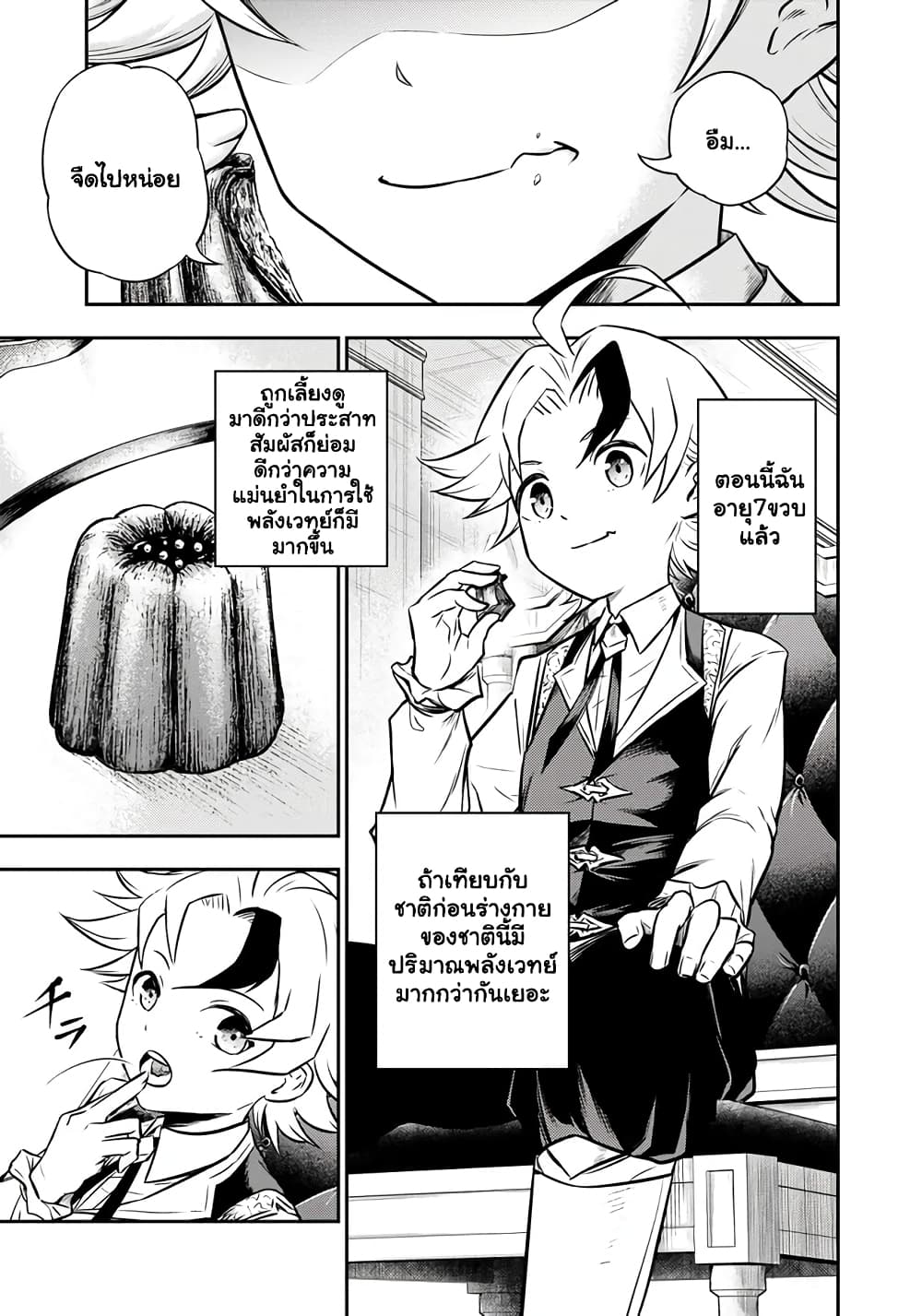 Fukushuu No Tensei Kizoku ~ Subete Wo Ubawareta Dai Kenja, Onore Wo Fukusei Shite Nidome No Nama Wo Eru ~ page 10