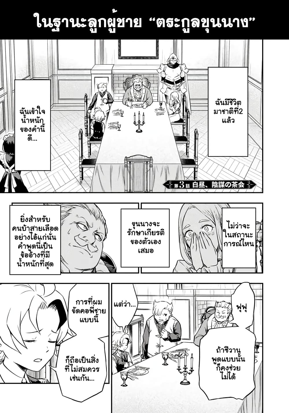 Fukushuu No Tensei Kizoku ~ Subete Wo Ubawareta Dai Kenja, Onore Wo Fukusei Shite Nidome No Nama Wo Eru ~ page 2
