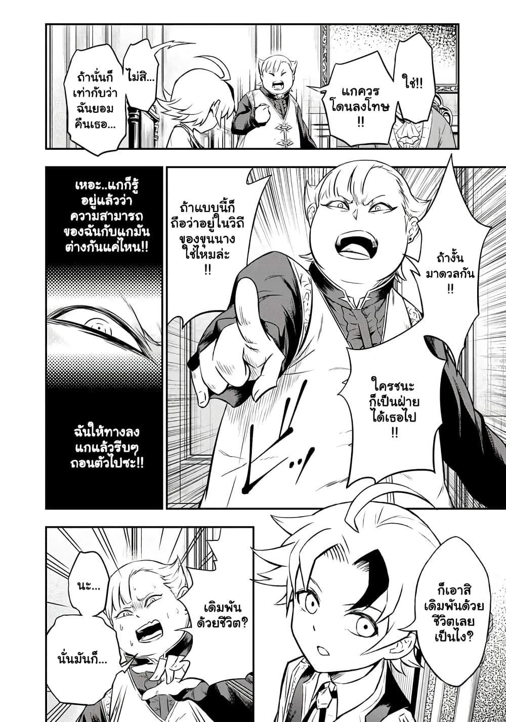 Fukushuu No Tensei Kizoku ~ Subete Wo Ubawareta Dai Kenja, Onore Wo Fukusei Shite Nidome No Nama Wo Eru ~ page 3