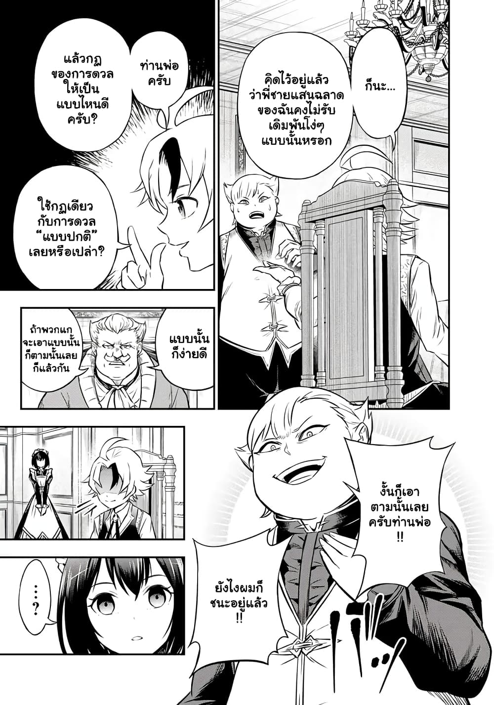 Fukushuu No Tensei Kizoku ~ Subete Wo Ubawareta Dai Kenja, Onore Wo Fukusei Shite Nidome No Nama Wo Eru ~ page 4