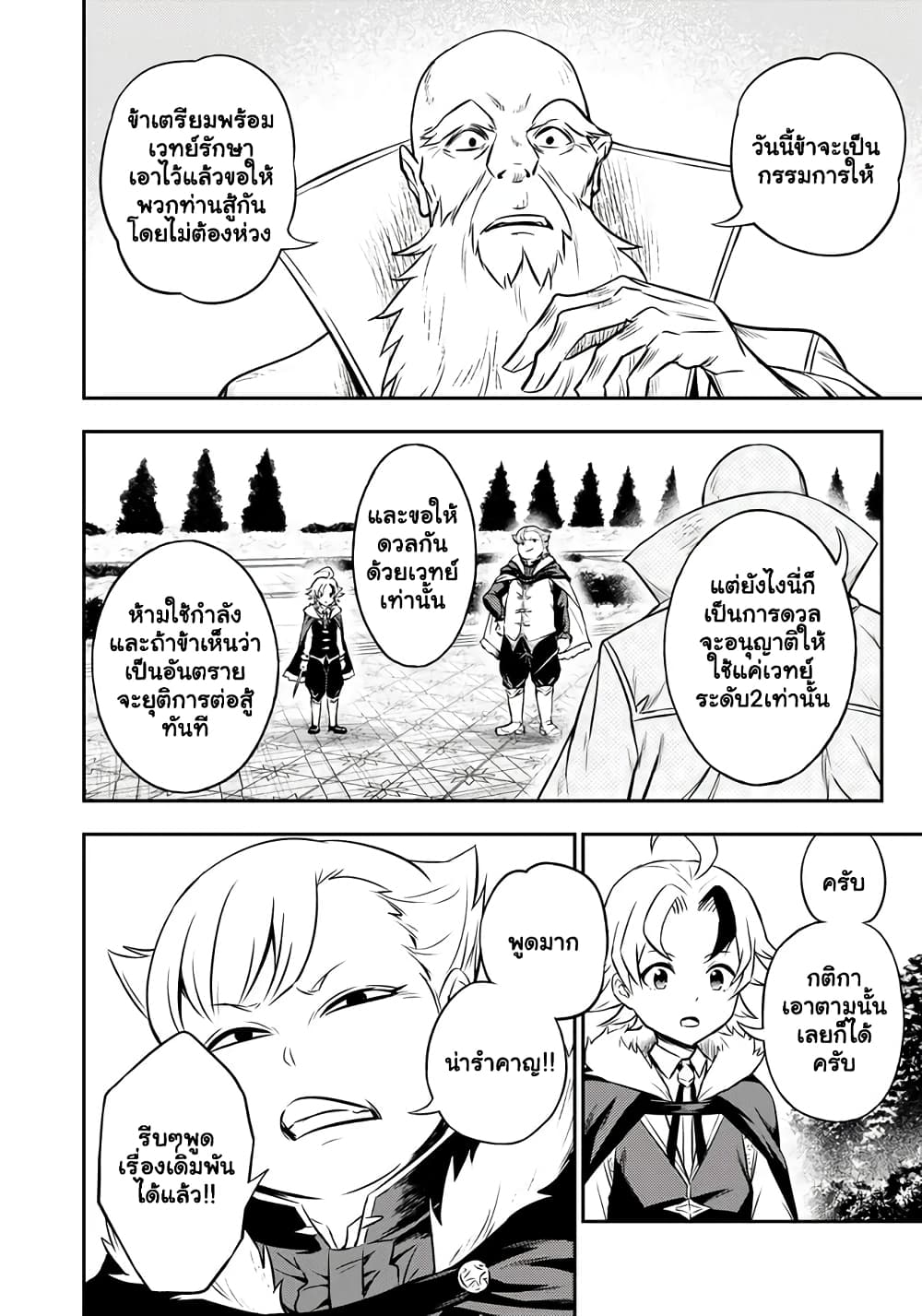 Fukushuu No Tensei Kizoku ~ Subete Wo Ubawareta Dai Kenja, Onore Wo Fukusei Shite Nidome No Nama Wo Eru ~ page 7