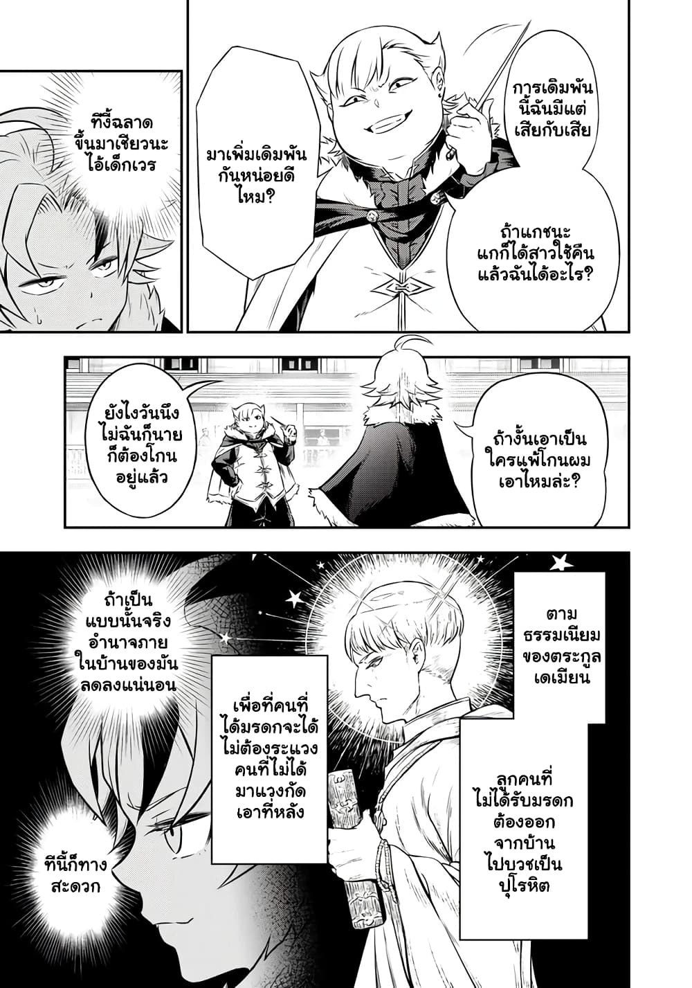 Fukushuu No Tensei Kizoku ~ Subete Wo Ubawareta Dai Kenja, Onore Wo Fukusei Shite Nidome No Nama Wo Eru ~ page 8