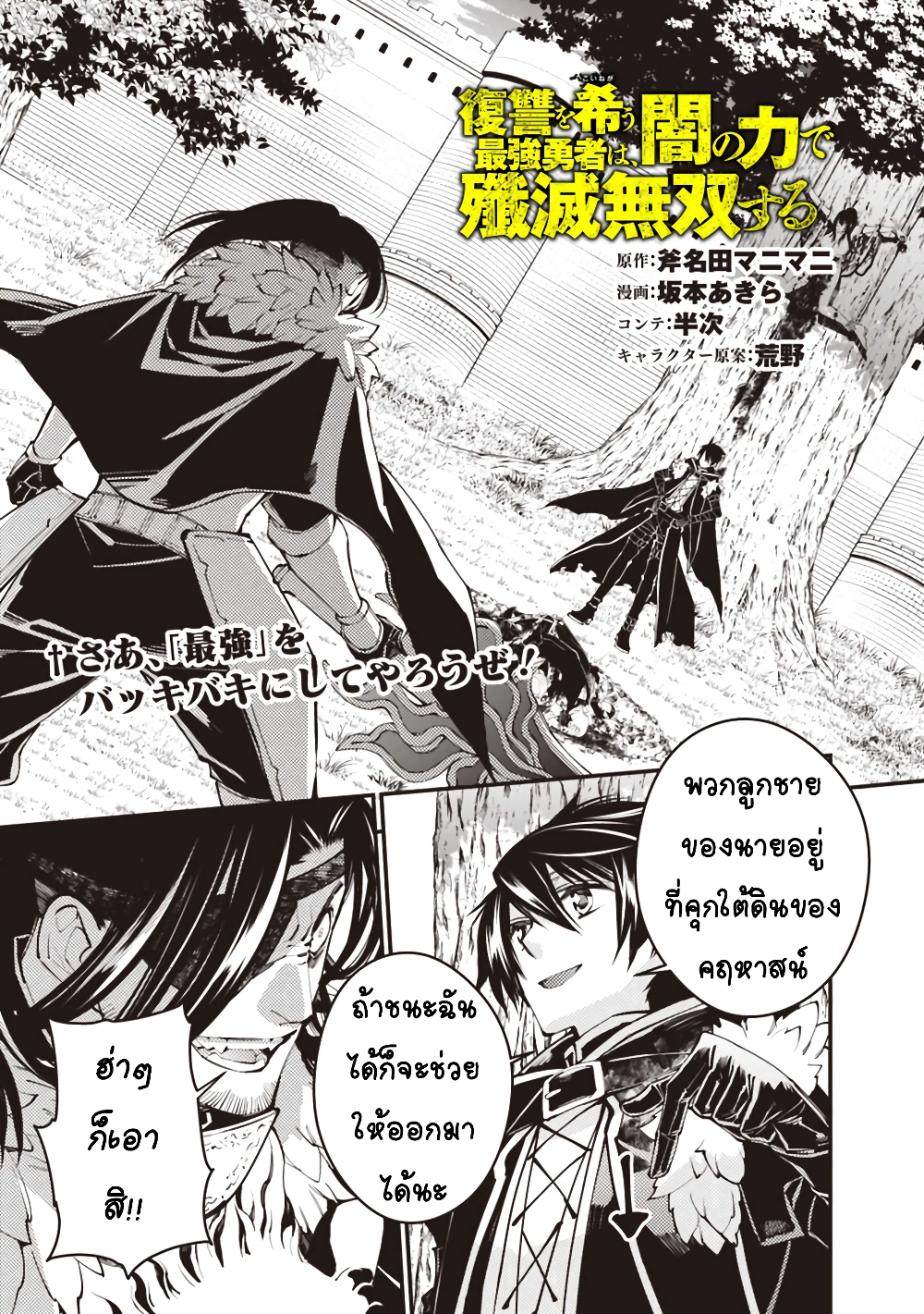 Fukushuu O Koinegau Saikyou Yuusha Wa, Yami No Chikara De Senmetsu Musou Suru page 1
