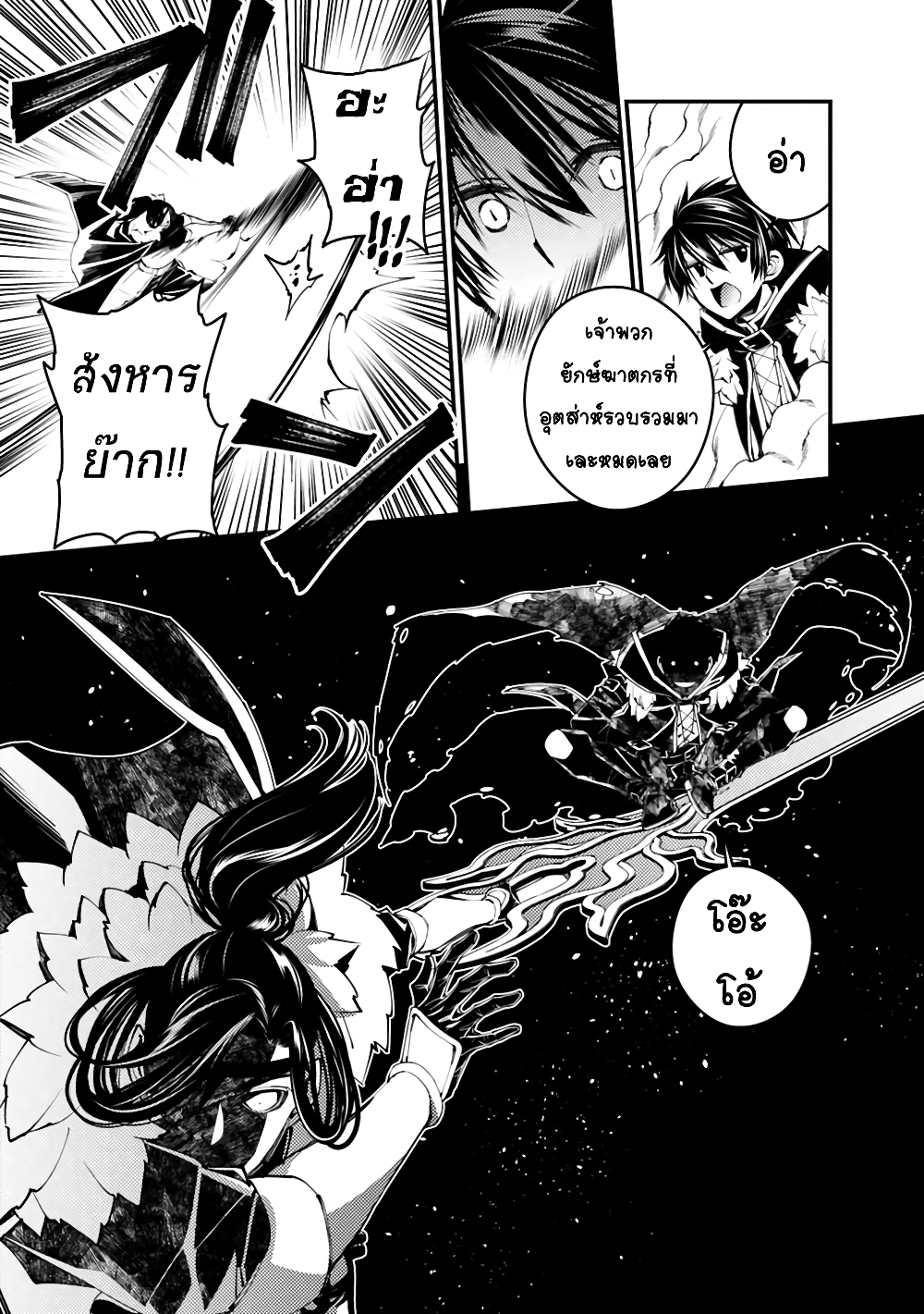 Fukushuu O Koinegau Saikyou Yuusha Wa, Yami No Chikara De Senmetsu Musou Suru page 3