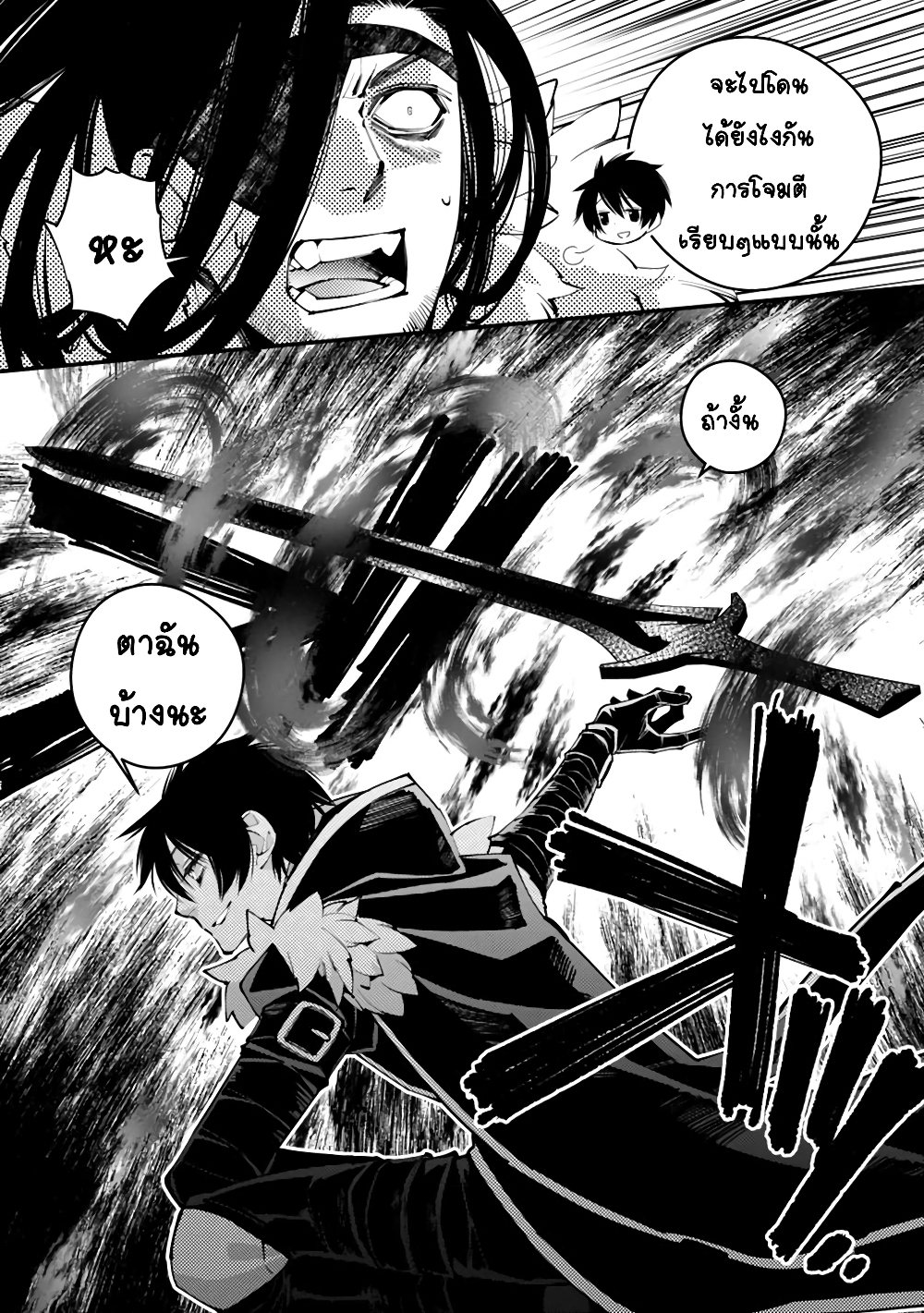 Fukushuu O Koinegau Saikyou Yuusha Wa, Yami No Chikara De Senmetsu Musou Suru page 4