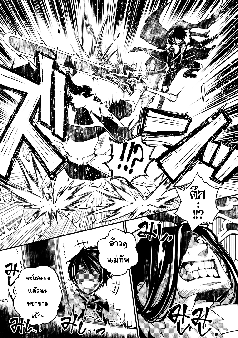 Fukushuu O Koinegau Saikyou Yuusha Wa, Yami No Chikara De Senmetsu Musou Suru page 6