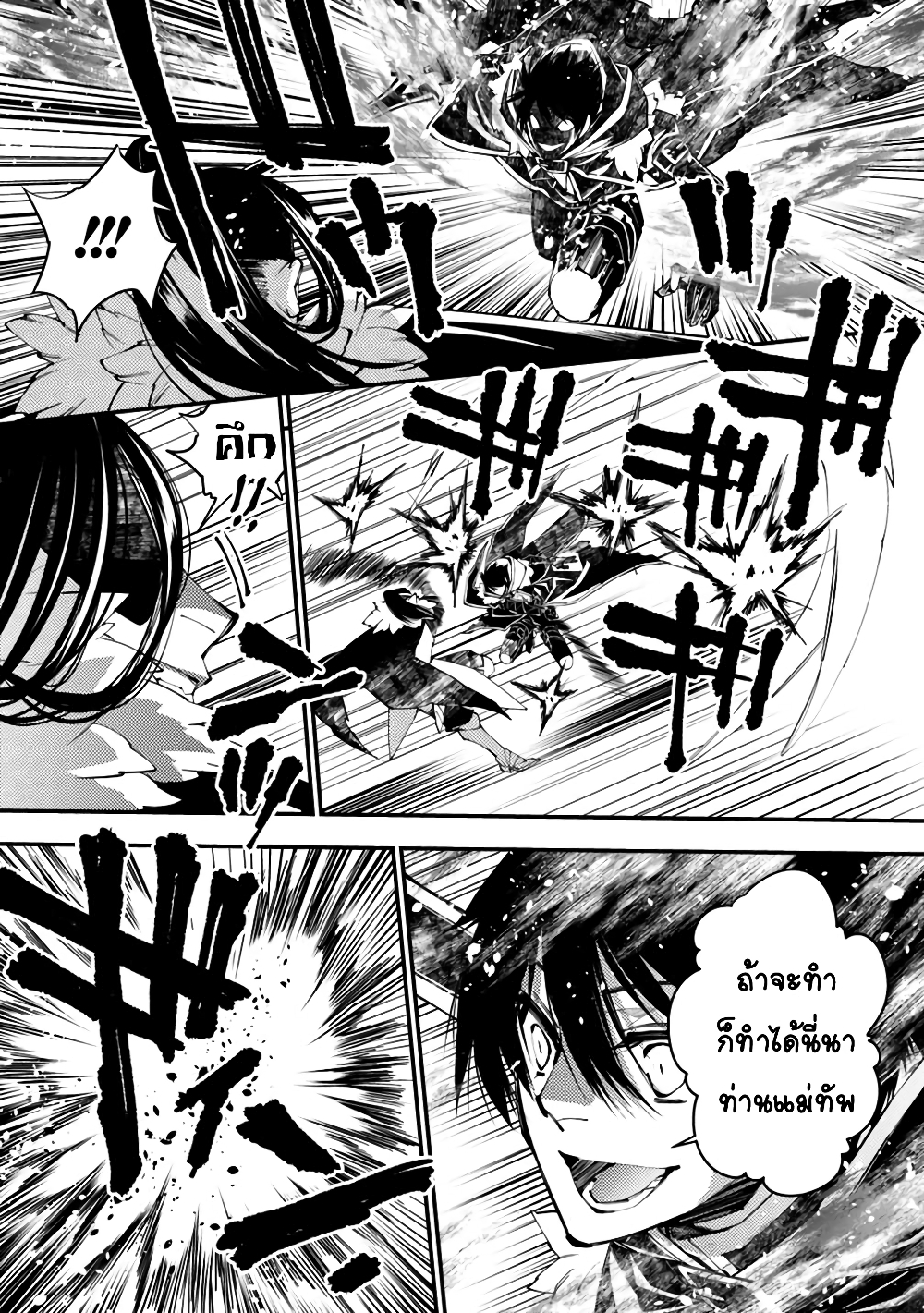 Fukushuu O Koinegau Saikyou Yuusha Wa, Yami No Chikara De Senmetsu Musou Suru page 9