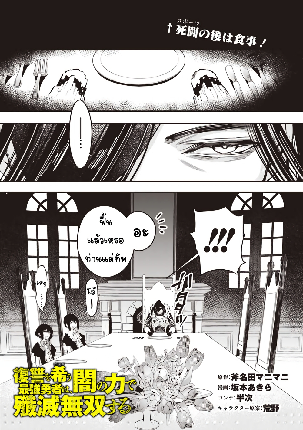 Fukushuu O Koinegau Saikyou Yuusha Wa, Yami No Chikara De Senmetsu Musou Suru page 1