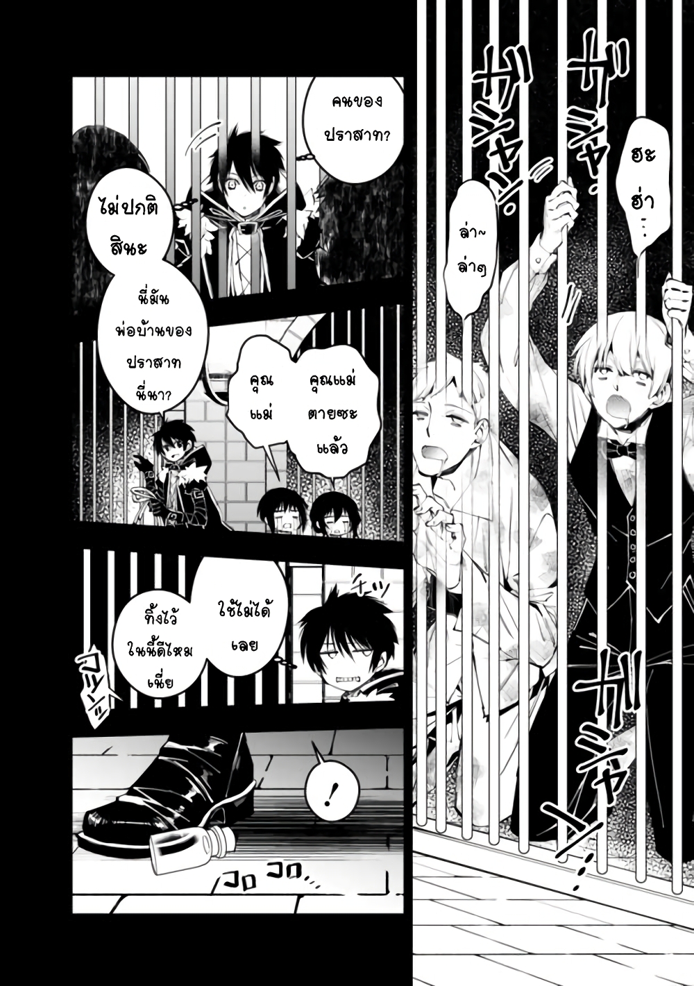 Fukushuu O Koinegau Saikyou Yuusha Wa, Yami No Chikara De Senmetsu Musou Suru page 4