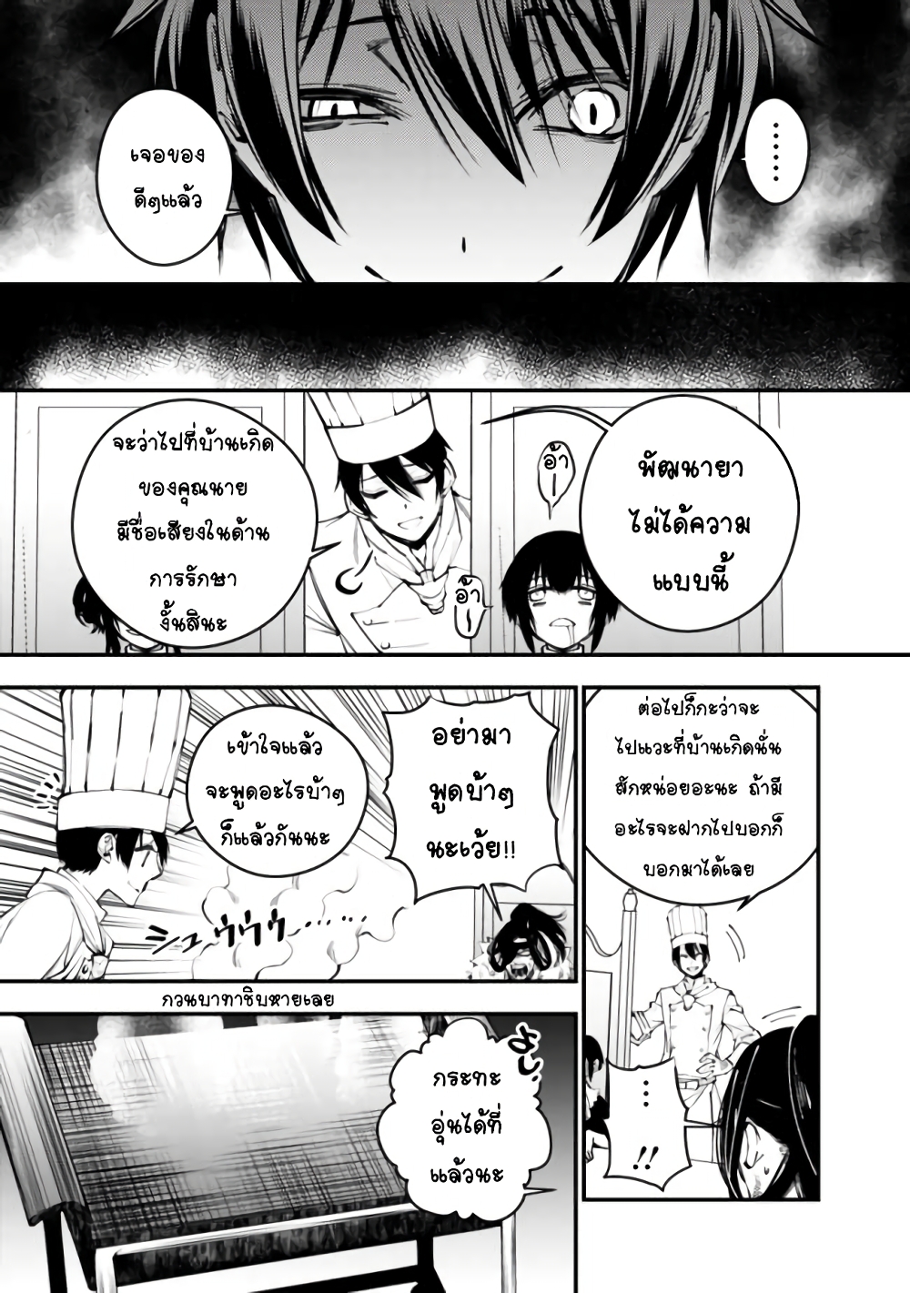 Fukushuu O Koinegau Saikyou Yuusha Wa, Yami No Chikara De Senmetsu Musou Suru page 5