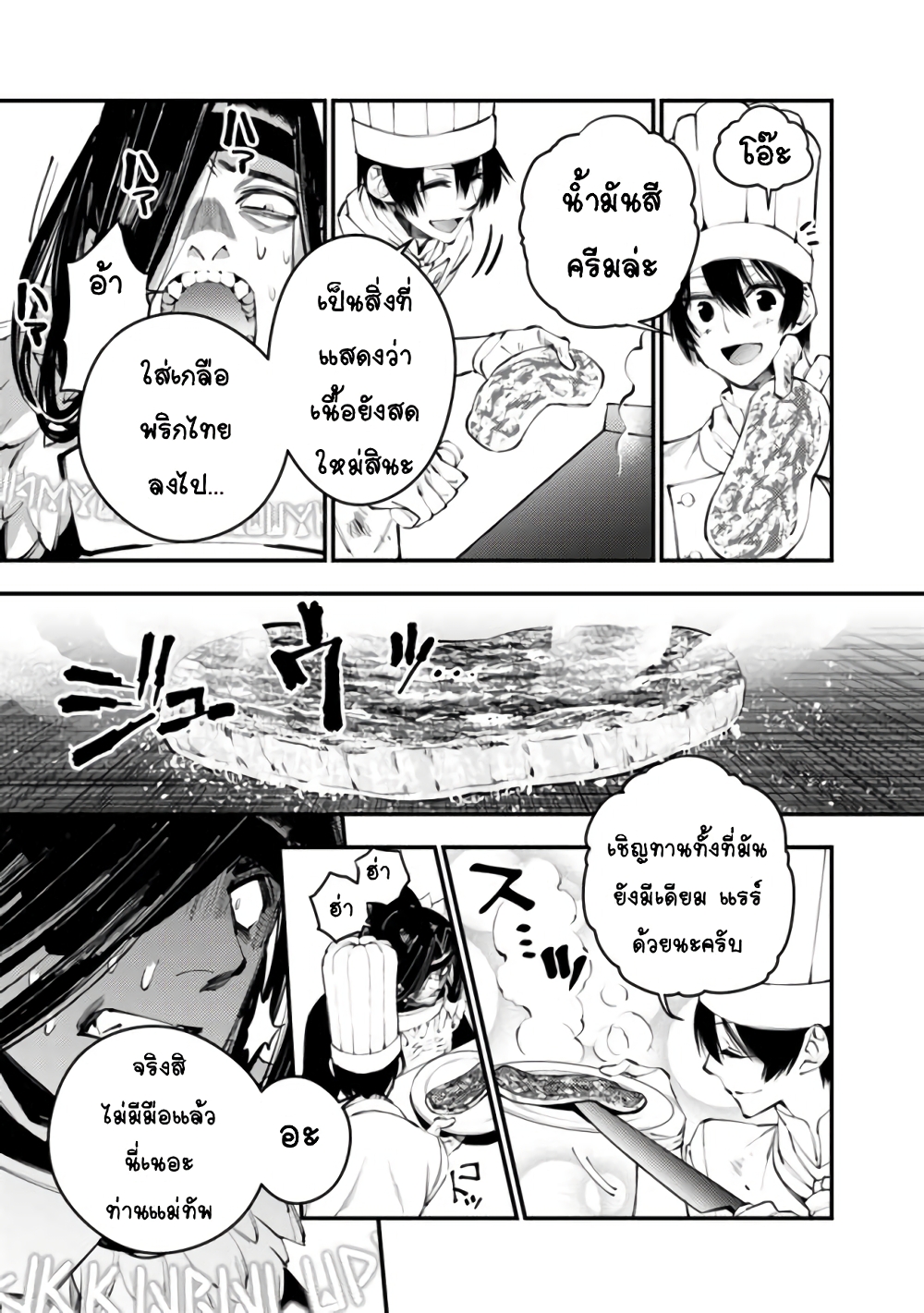Fukushuu O Koinegau Saikyou Yuusha Wa, Yami No Chikara De Senmetsu Musou Suru page 9