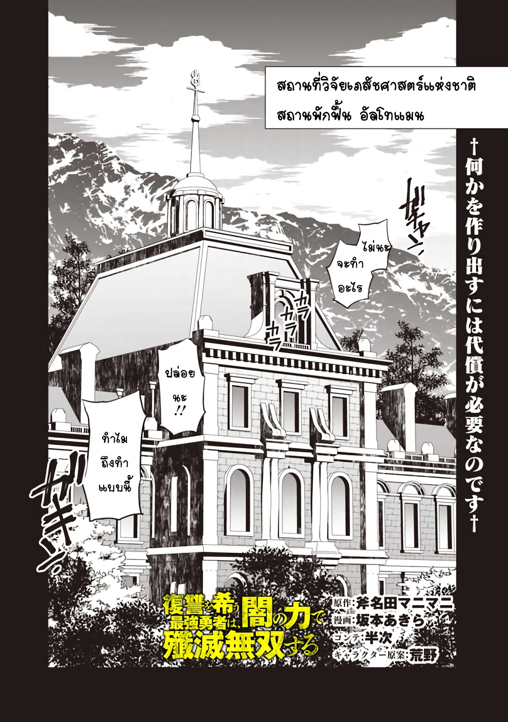 Fukushuu O Koinegau Saikyou Yuusha Wa, Yami No Chikara De Senmetsu Musou Suru page 1