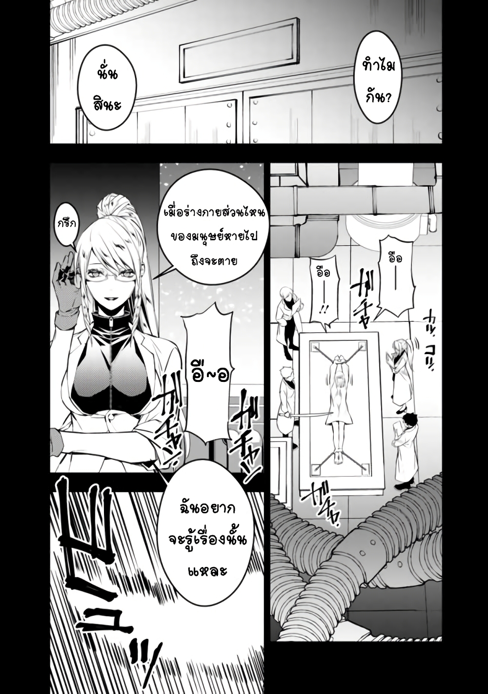 Fukushuu O Koinegau Saikyou Yuusha Wa, Yami No Chikara De Senmetsu Musou Suru page 2