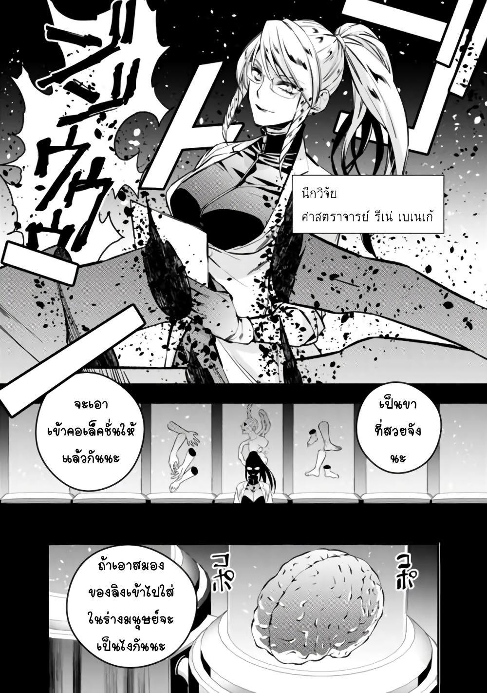 Fukushuu O Koinegau Saikyou Yuusha Wa, Yami No Chikara De Senmetsu Musou Suru page 3