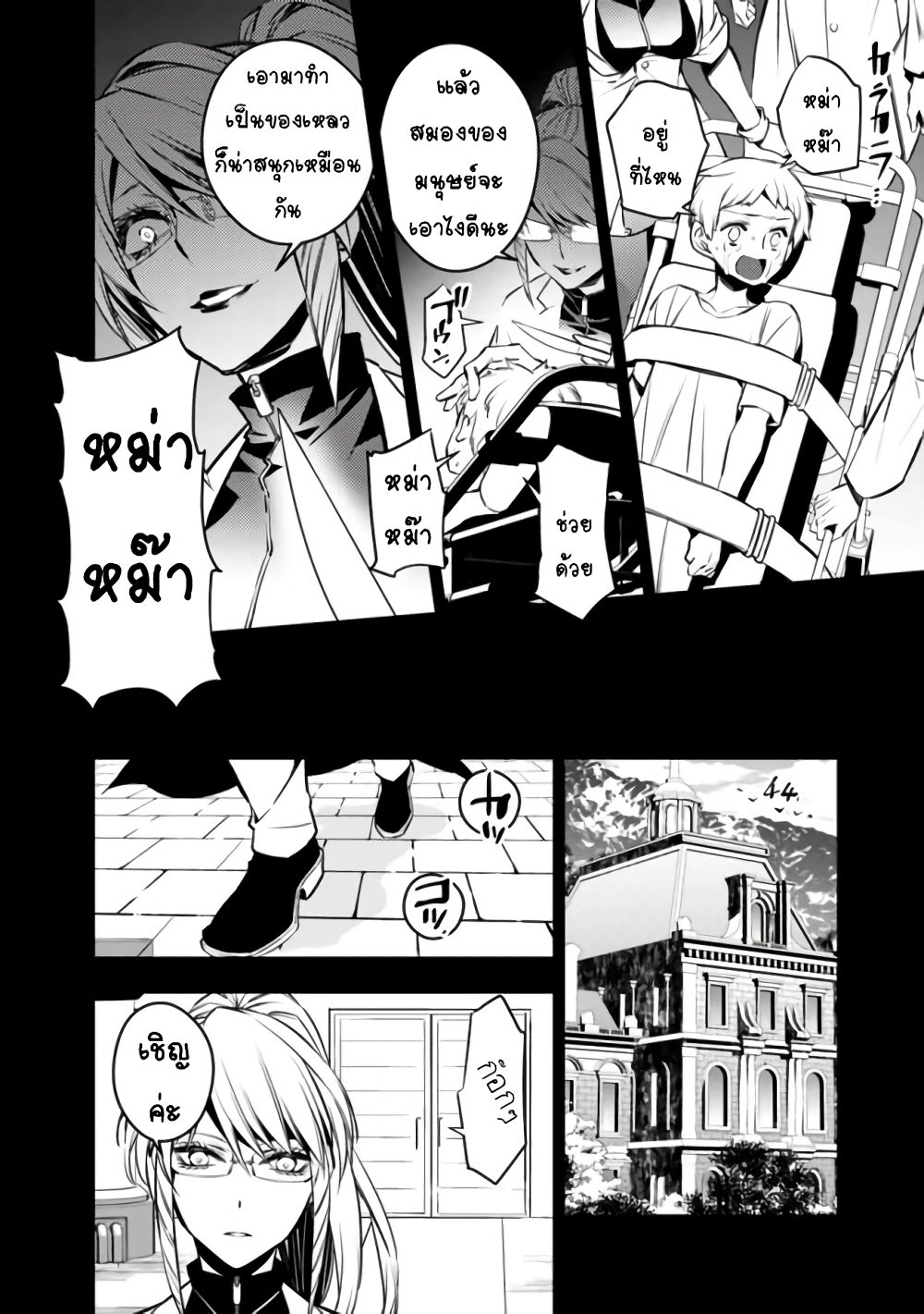 Fukushuu O Koinegau Saikyou Yuusha Wa, Yami No Chikara De Senmetsu Musou Suru page 4