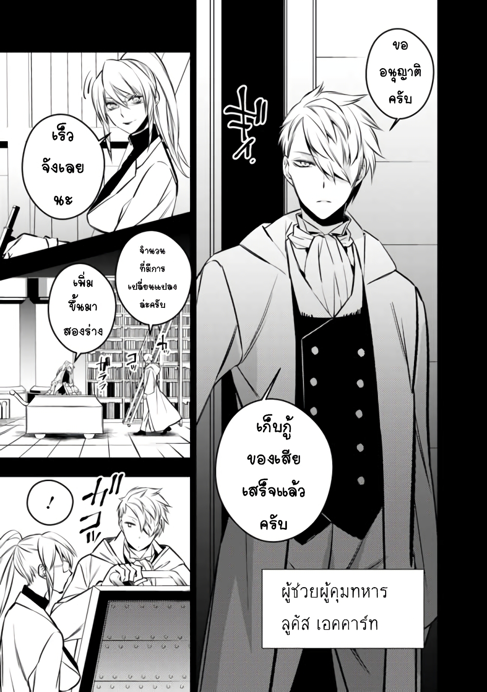 Fukushuu O Koinegau Saikyou Yuusha Wa, Yami No Chikara De Senmetsu Musou Suru page 5