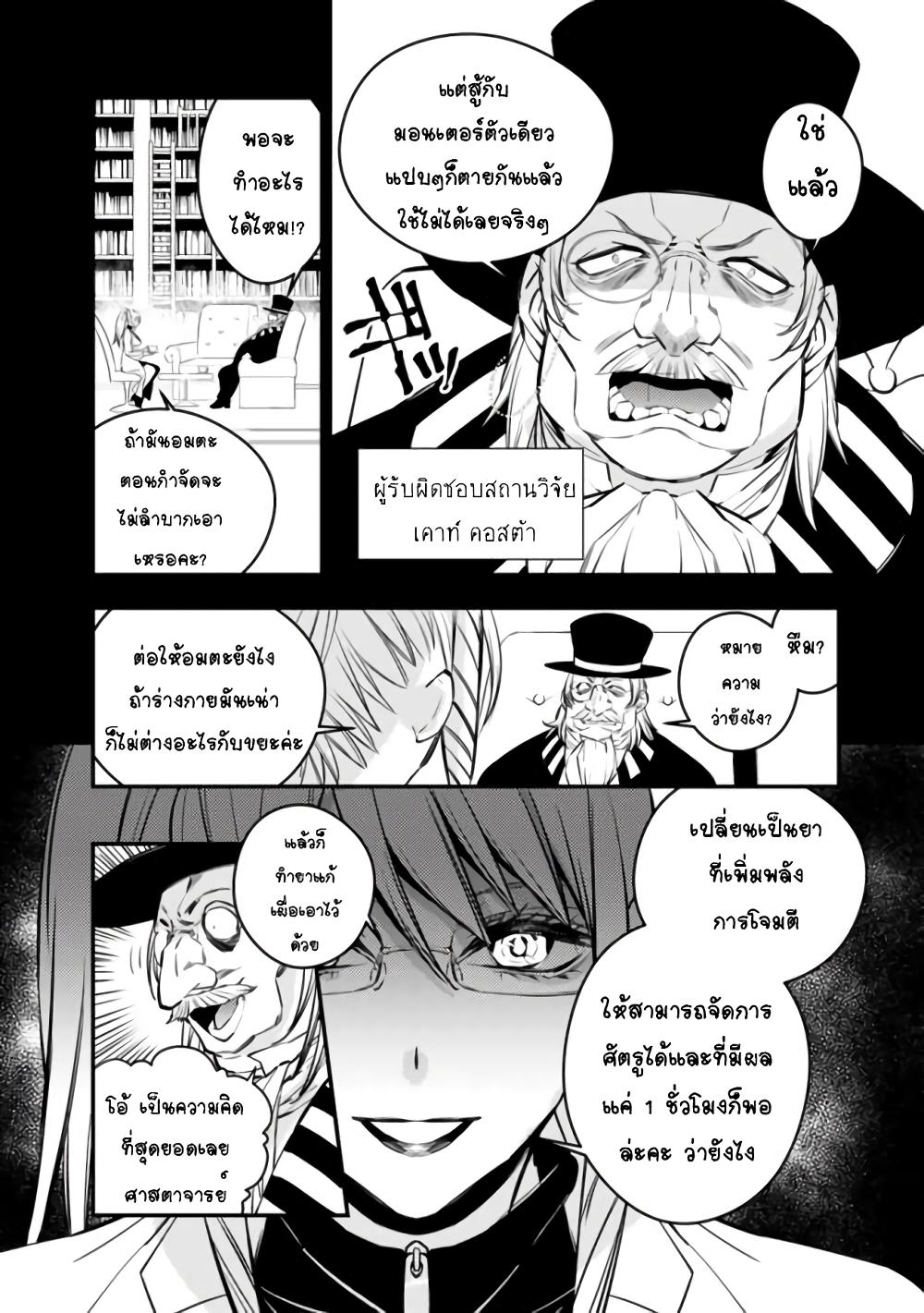 Fukushuu O Koinegau Saikyou Yuusha Wa, Yami No Chikara De Senmetsu Musou Suru page 8