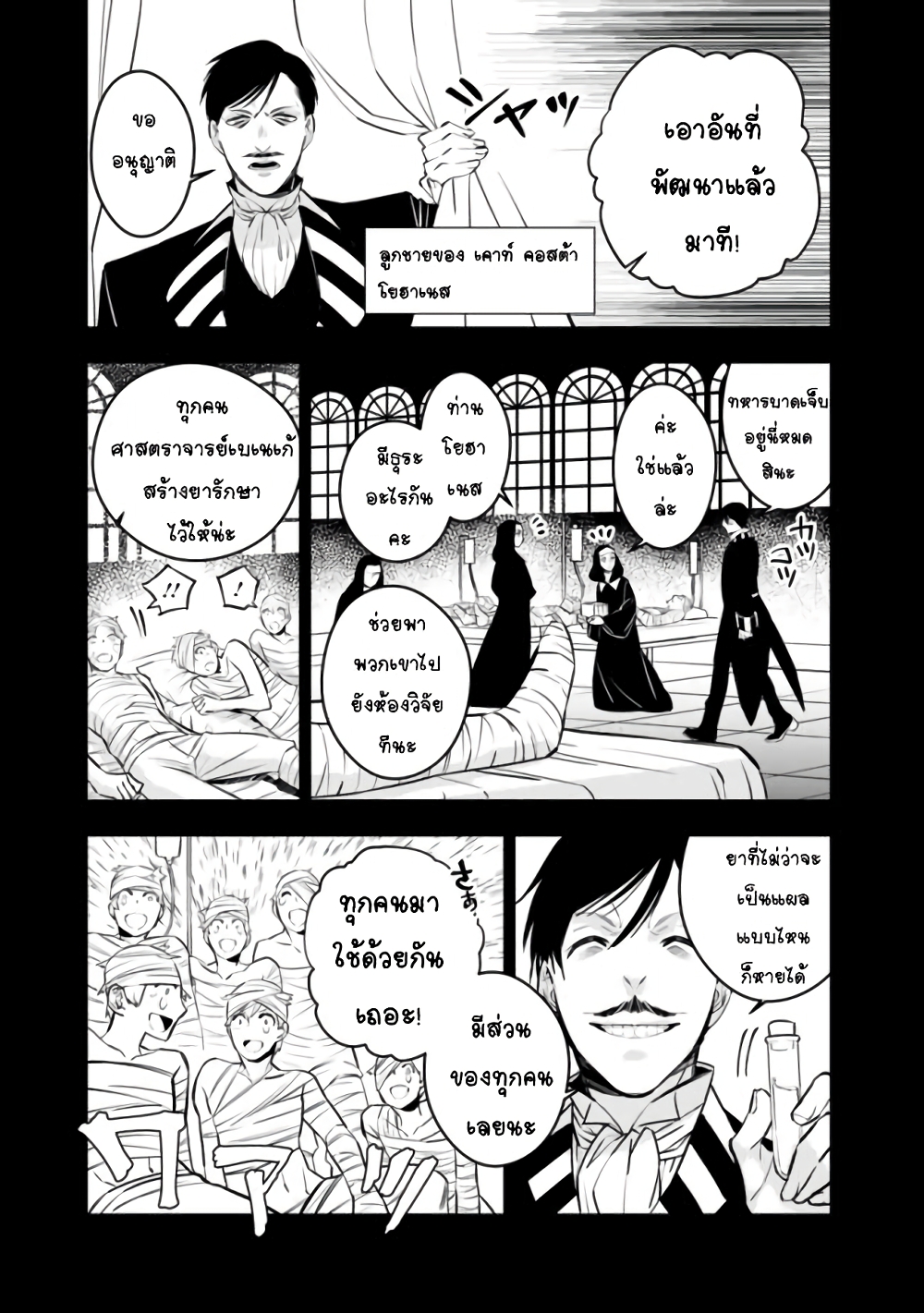 Fukushuu O Koinegau Saikyou Yuusha Wa, Yami No Chikara De Senmetsu Musou Suru page 9