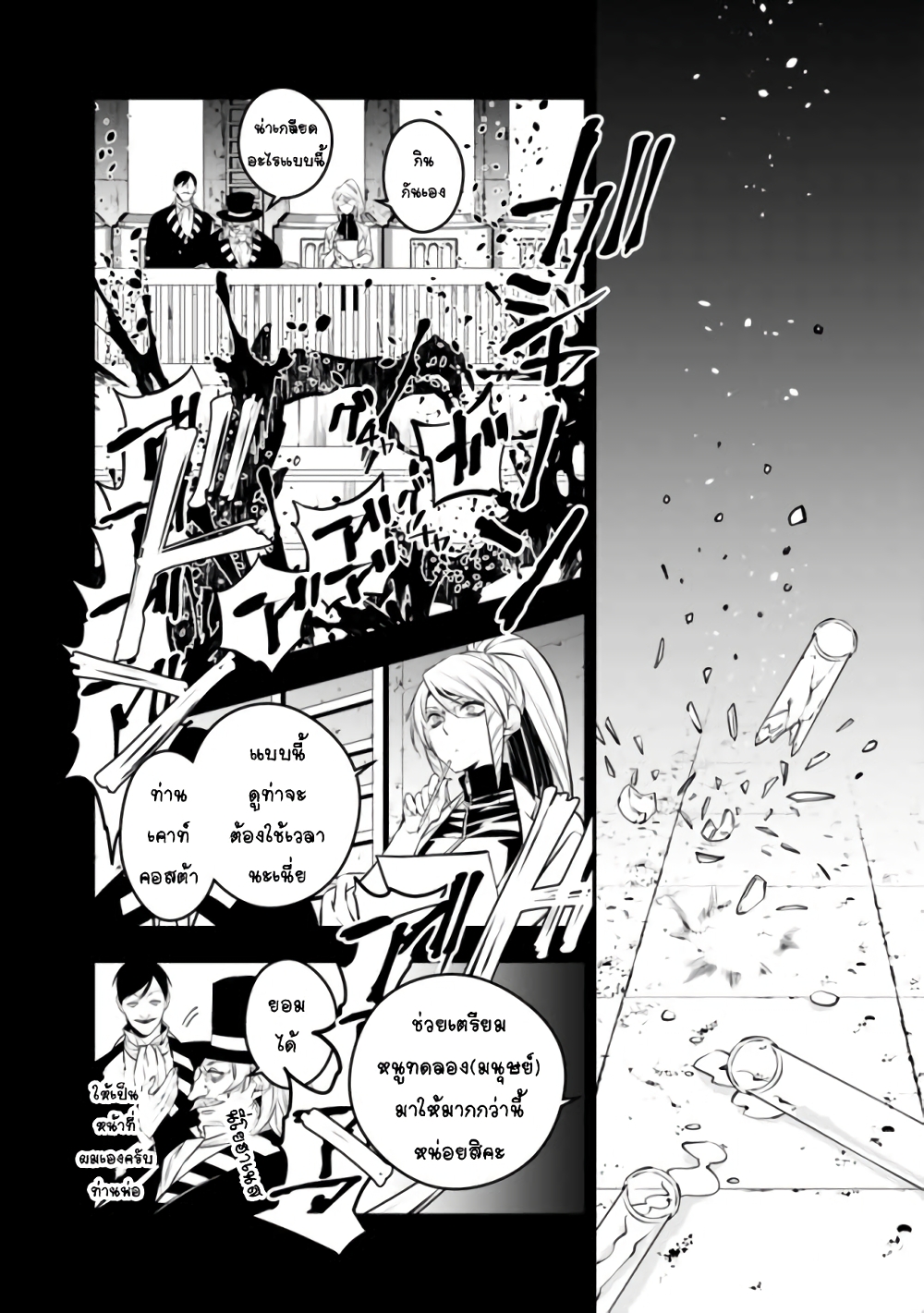 Fukushuu O Koinegau Saikyou Yuusha Wa, Yami No Chikara De Senmetsu Musou Suru page 10