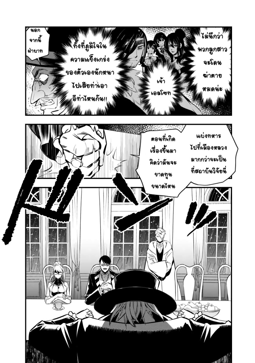 Fukushuu O Koinegau Saikyou Yuusha Wa, Yami No Chikara De Senmetsu Musou Suru page 2