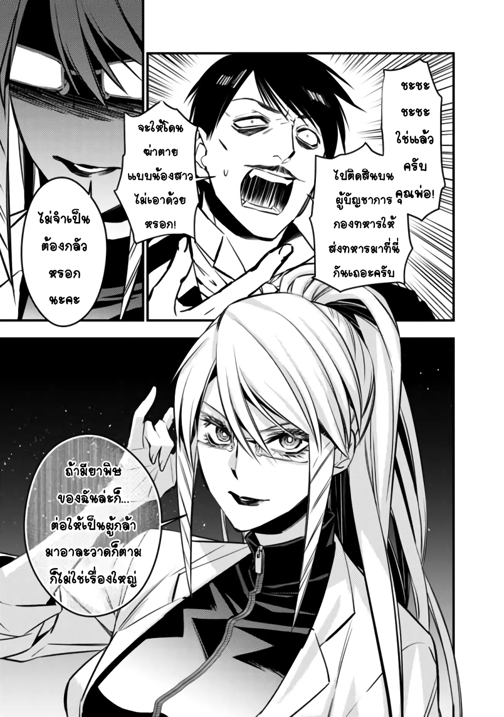 Fukushuu O Koinegau Saikyou Yuusha Wa, Yami No Chikara De Senmetsu Musou Suru page 3