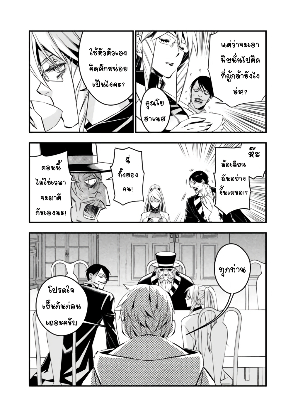 Fukushuu O Koinegau Saikyou Yuusha Wa, Yami No Chikara De Senmetsu Musou Suru page 4