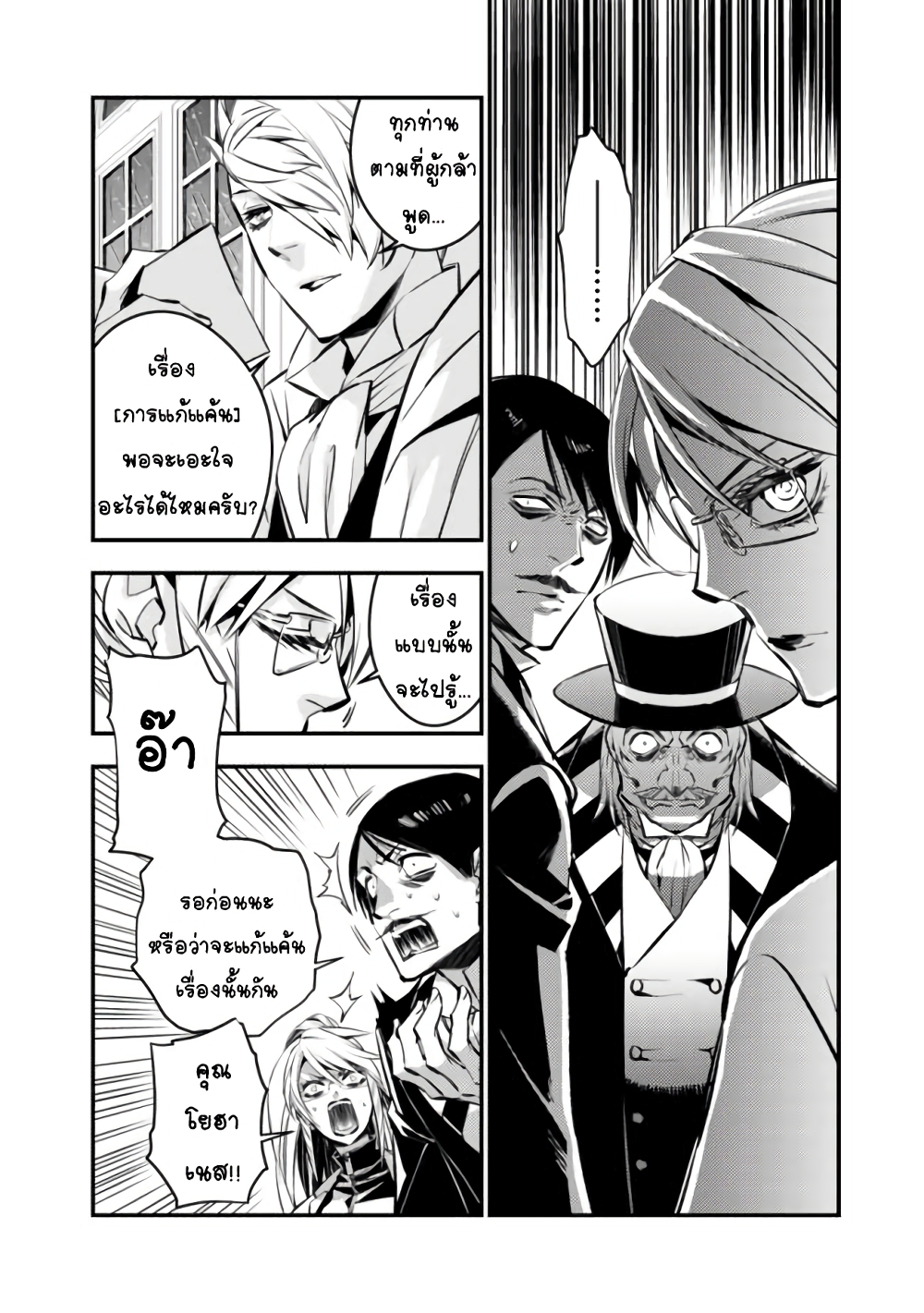 Fukushuu O Koinegau Saikyou Yuusha Wa, Yami No Chikara De Senmetsu Musou Suru page 6