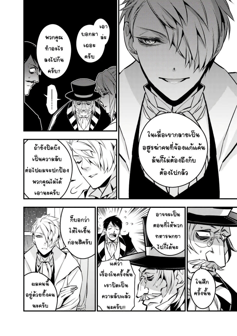 Fukushuu O Koinegau Saikyou Yuusha Wa, Yami No Chikara De Senmetsu Musou Suru page 8