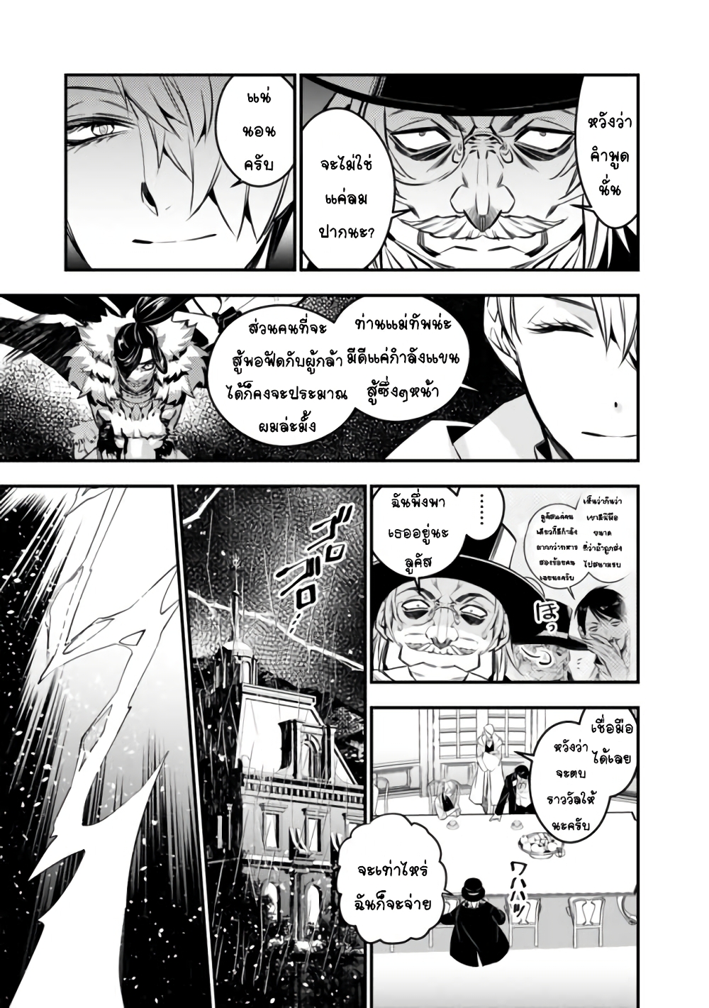 Fukushuu O Koinegau Saikyou Yuusha Wa, Yami No Chikara De Senmetsu Musou Suru page 9