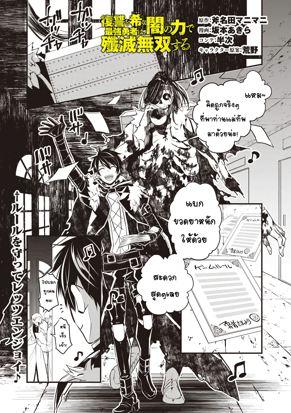 Fukushuu O Koinegau Saikyou Yuusha Wa, Yami No Chikara De Senmetsu Musou Suru page 1