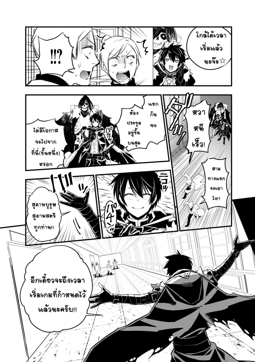 Fukushuu O Koinegau Saikyou Yuusha Wa, Yami No Chikara De Senmetsu Musou Suru page 2