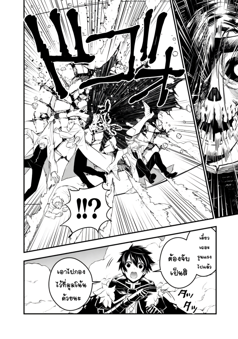 Fukushuu O Koinegau Saikyou Yuusha Wa, Yami No Chikara De Senmetsu Musou Suru page 4