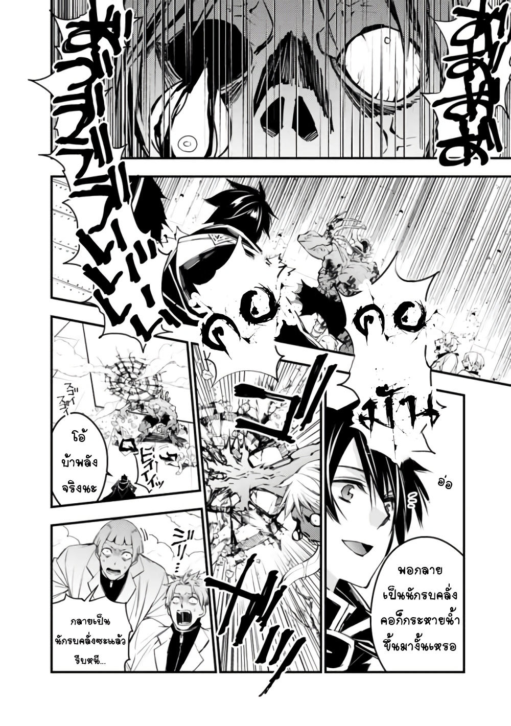 Fukushuu O Koinegau Saikyou Yuusha Wa, Yami No Chikara De Senmetsu Musou Suru page 10
